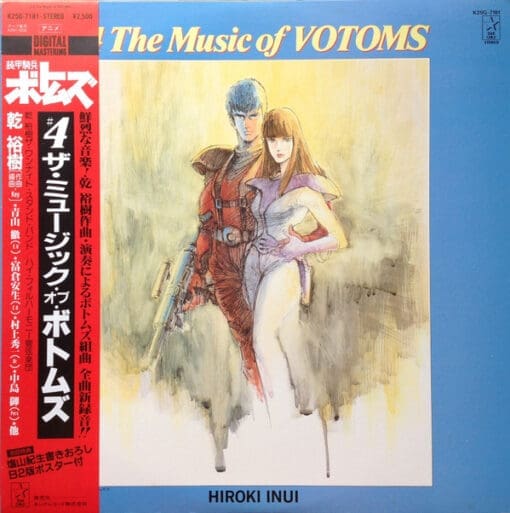 Hiroki Inui - Votoms #4 The Music of Votoms = 装甲騎兵ボトムズ #4 ザ・ミュージック・オブ・ボトムズ (Jazz, Rock, Classical, Stage & Screen) [Soundtrack, Pop Rock, Anison] on Starchild (1984) [Vinyl] (LP)